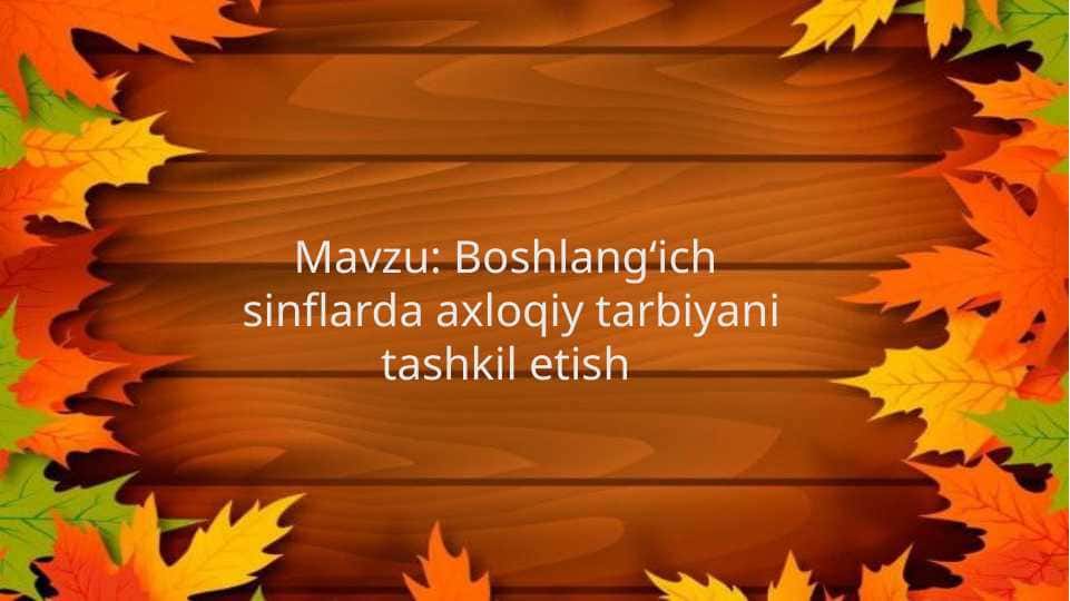 Boshlangʻich sinflarda axloqiy tarbiyani tashkil etish