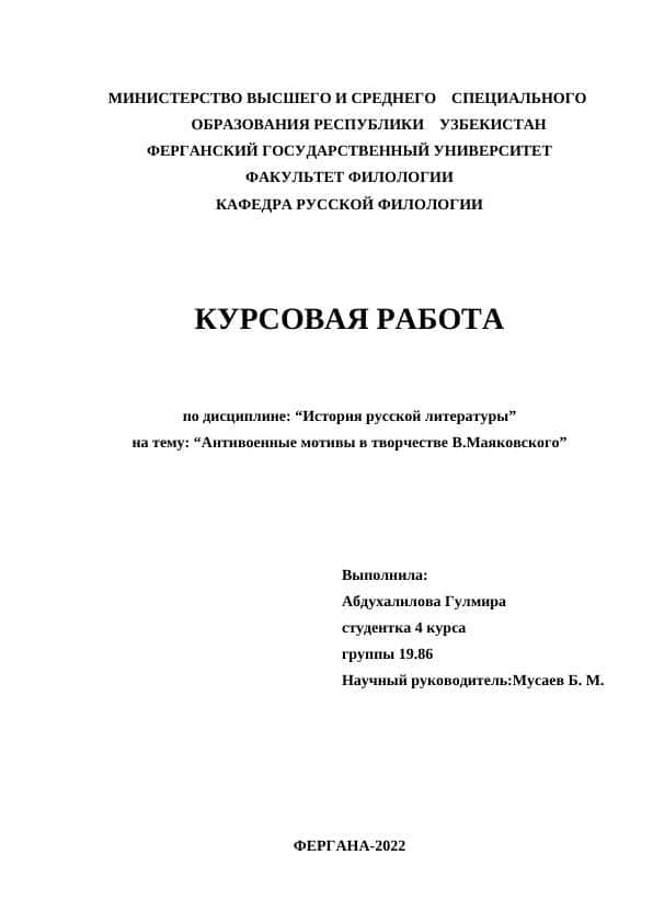 Антивоенные мотивы в творчестве В.Маяковского