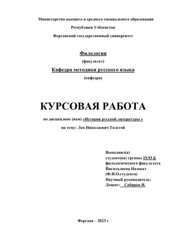 Лев Николаевич Толстой