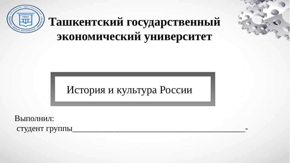 История и культура России