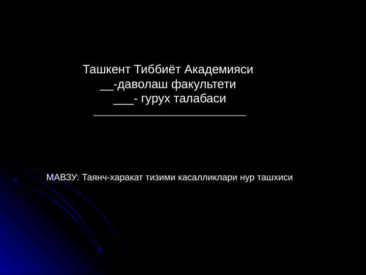 Таянч-харакат тизими касалликларининг нур ташхиси