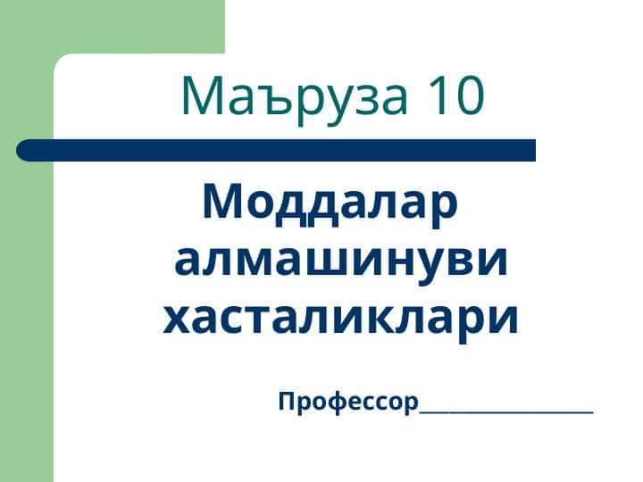 Моддалар алмашинуви хасталиклари