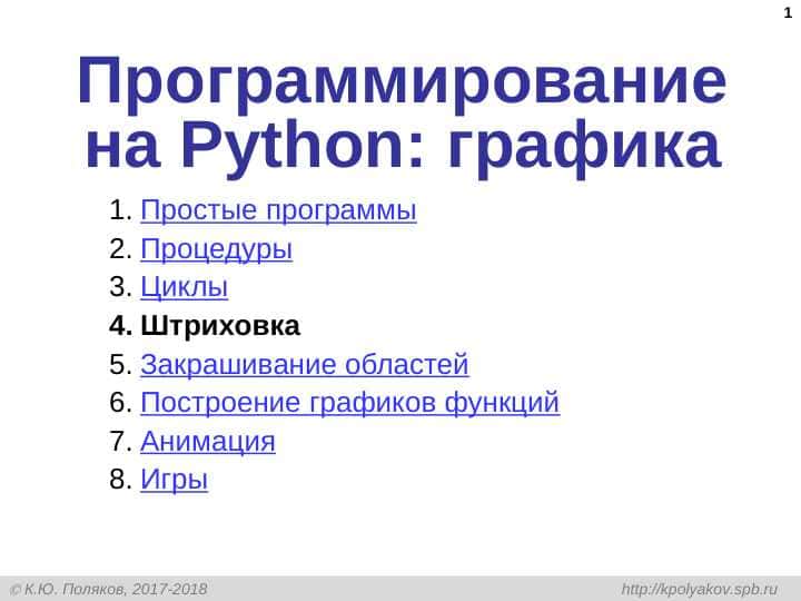 Программирование на Python: графика