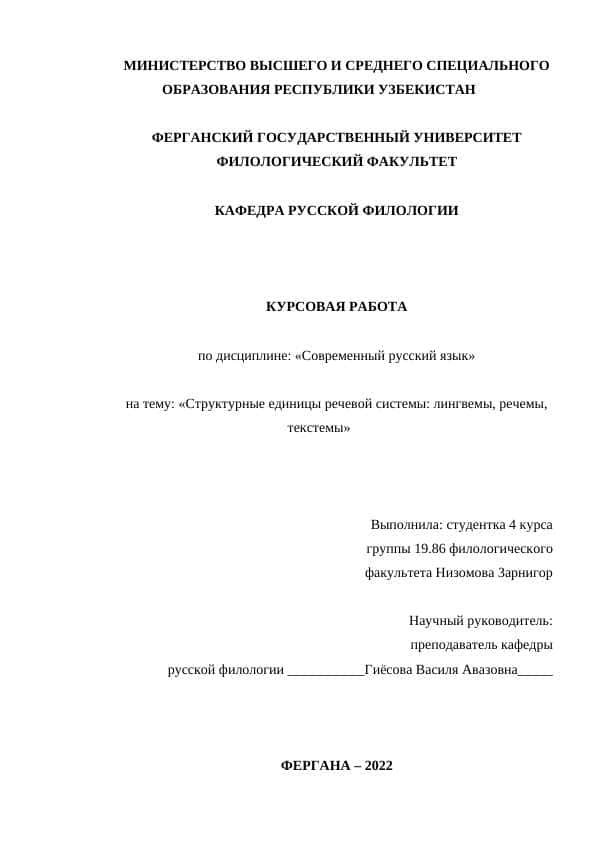 Структурные единицы речевой системы лингвемы, речемы, текстемы