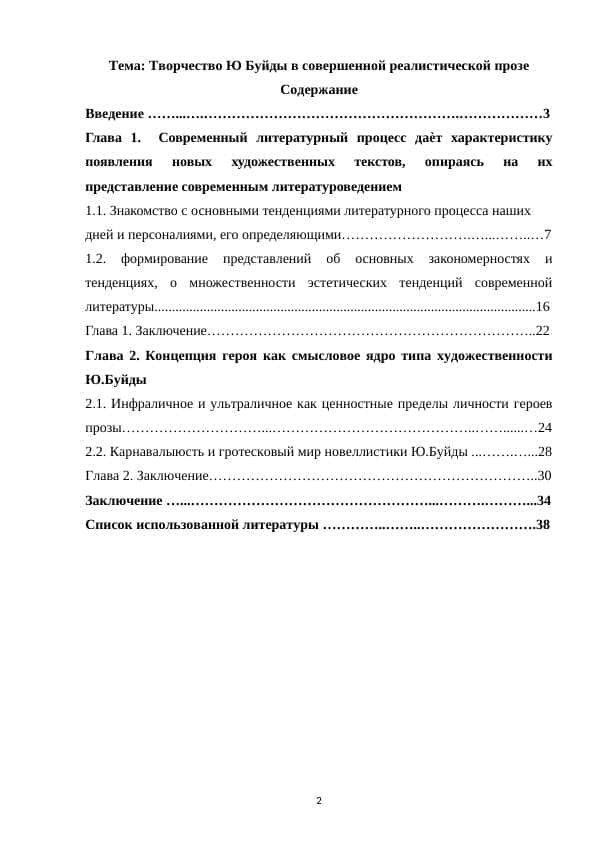 Творчество Ю Буйды в совершенной реалистической прозе