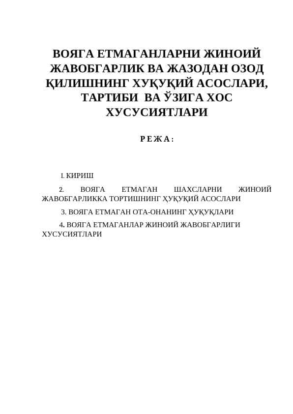 ВОЯГА ЕТМАГАНЛАРНИ ЖИНОИЙ ЖАВОБГАРЛИК ВА ЖАЗОДАН ОЗОД ҚИЛИШНИНГ ХУҚУҚИЙ АСОСЛАРИ, ТАРТИБИ ВА ЎЗИГА ХОС ХУСУСИЯТЛАРИ