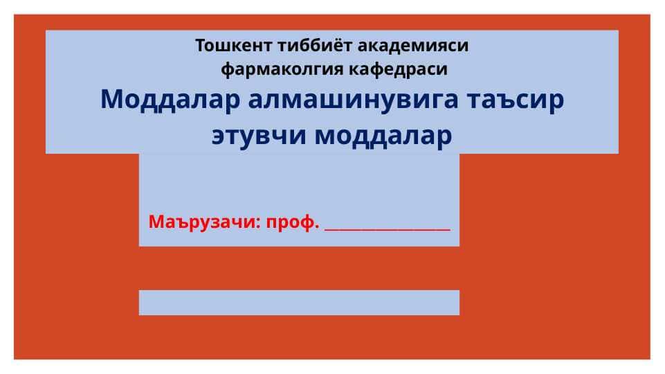Моддалар алмашинувига таъсир этувчи моддалар