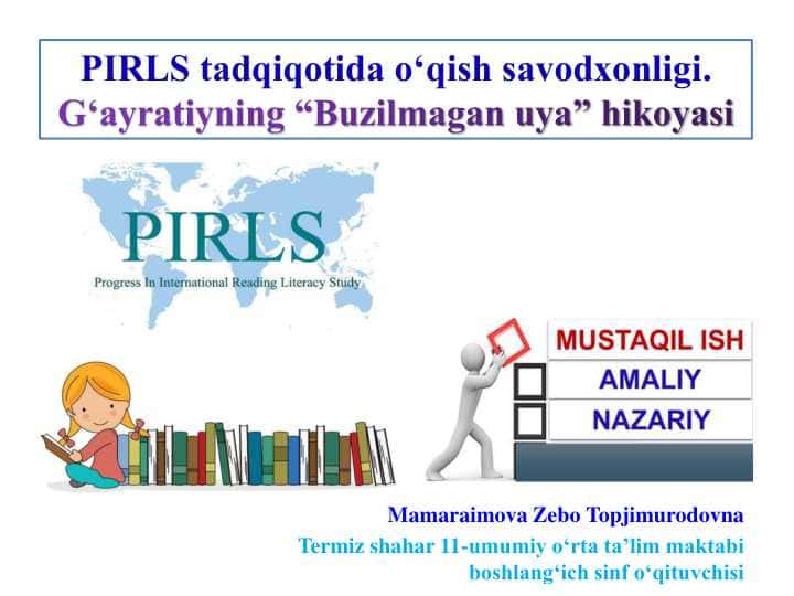 PIRLS tadqiqotida o‘qish savodxonligi. G'ayratiyning "Buzilmagan uy " hikoyasi