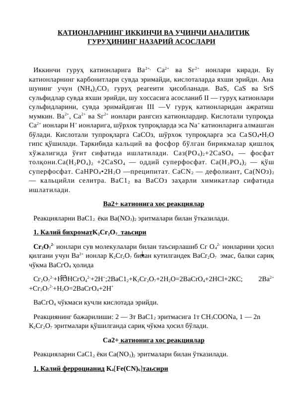 КАТИОНЛАРНИНГ ИККИНЧИ ВА УЧИНЧИ АНАЛИТИК ГУРУҲИНИНГ НАЗАРИЙ АСОСЛАРИ