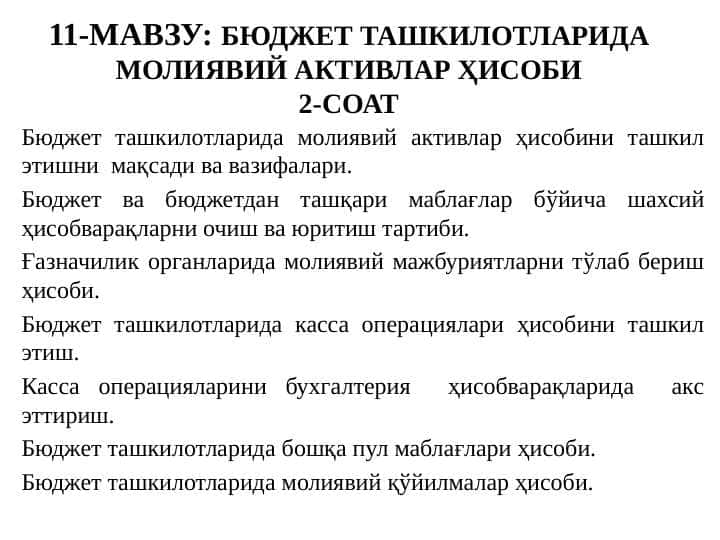 БЮДЖЕТ ТАШКИЛОТЛАРИДА МОЛИЯВИЙ АКТИВЛАР ҲИСОБИ