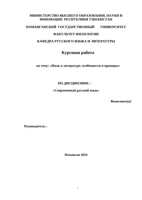 Язык в литературе: особенности и примеры