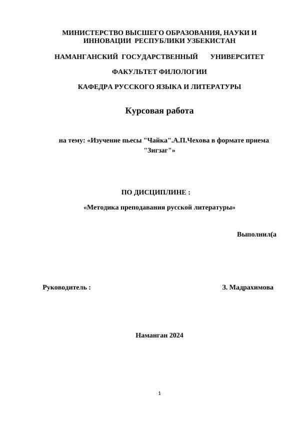 Методика преподавания русской литературы