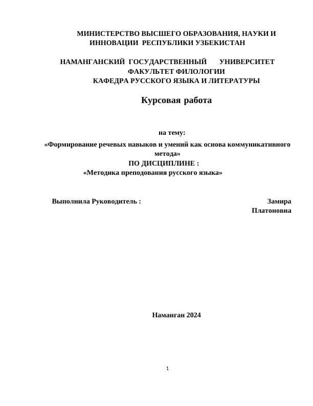 Формирование речевых навыков и умений как основа коммуникативного метода