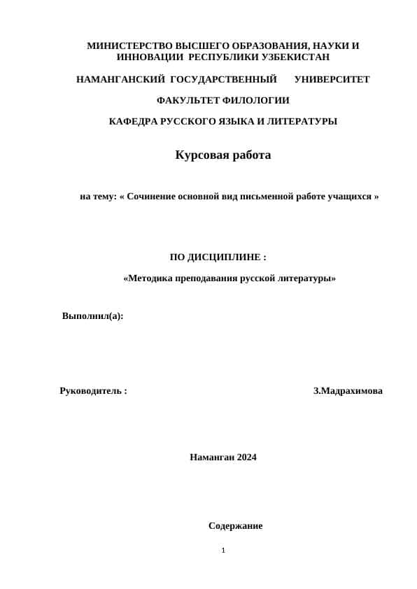 Сочинение основной вид письменной работе учащихся