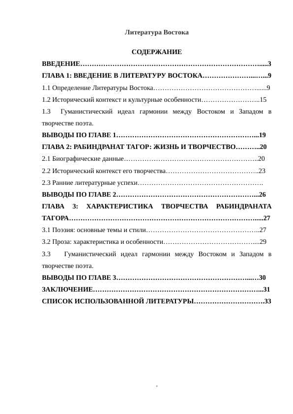 Литература Востока