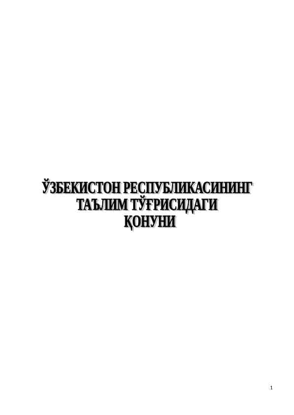 ЎЗБЕКИСТОН РЕСПУБЛИКАСИНИНГ ҚОНУНИ ТАЪЛИМ ТЎҒРИСИДА