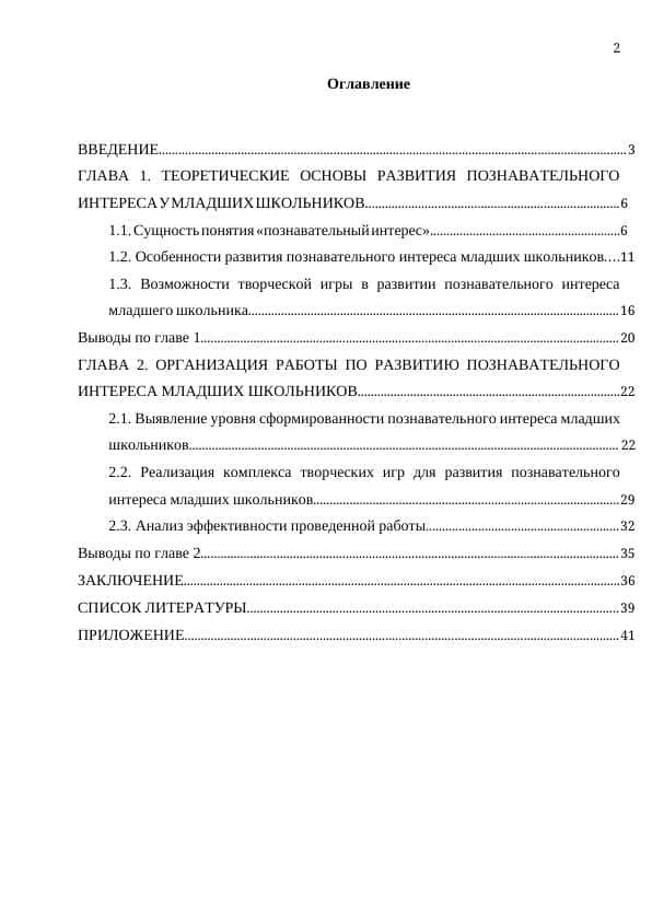 ТЕОРЕТИЧЕСКИЕ ОСНОВЫ РАЗВИТИЯ ПОЗНАВАТЕЛЬНОГО ИНТЕРЕСА У МЛАДШИХ ШКОЛЬНИКОВ