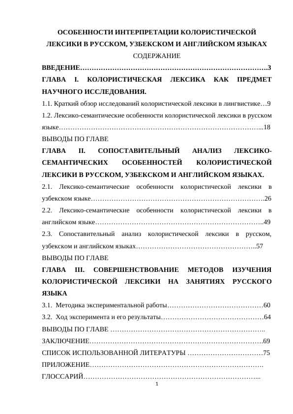 ОСОБЕННОСТИ ИНТЕРПРЕТАЦИИ КОЛОРИСТИЧЕСКОЙ ЛЕКСИКИ В РУССКОМ, УЗБЕКСКОМ И АНГЛИЙСКОМ ЯЗЫКАХ