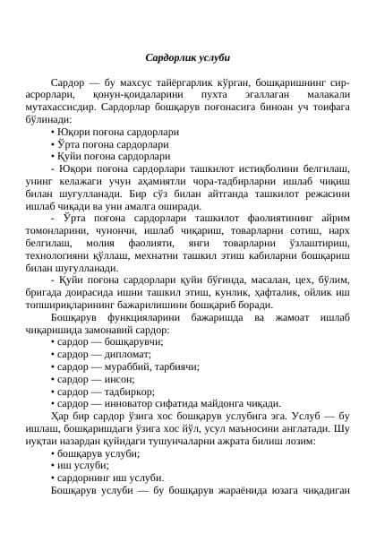 Сардорлик услуби