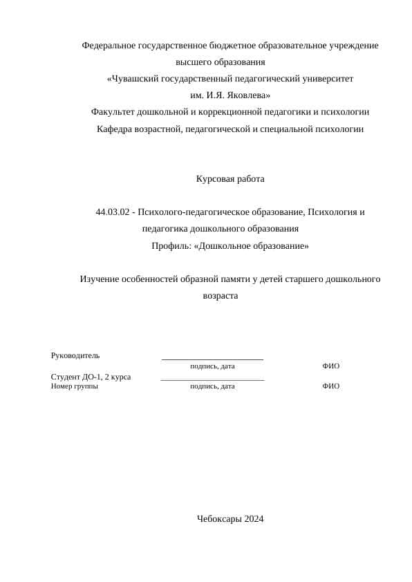 Изучение особенностей образной памяти у детей старшего дошкольного возраста