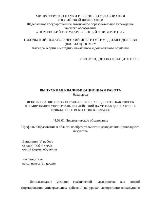 ИСПОЛЬЗОВАНИЕ УСЛОВНО ГРАФИЧЕСКОЙ НАГЛЯДНОСТИ, КАК СПОСОБ ФОРМИРОВАНИЯ УНИВЕРСАЛЬНЫХ ДЕЙСТВИЙ НА УРОКАХ ДЕКОРАТИВНО-ПРИКЛАДНОГО ИСКУССТВО В 5 КЛАССЕ