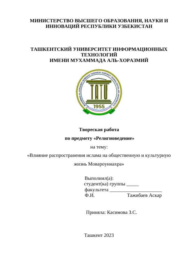 Влияние распространения ислама на общественную и культурную жизнь Мовароуннахра