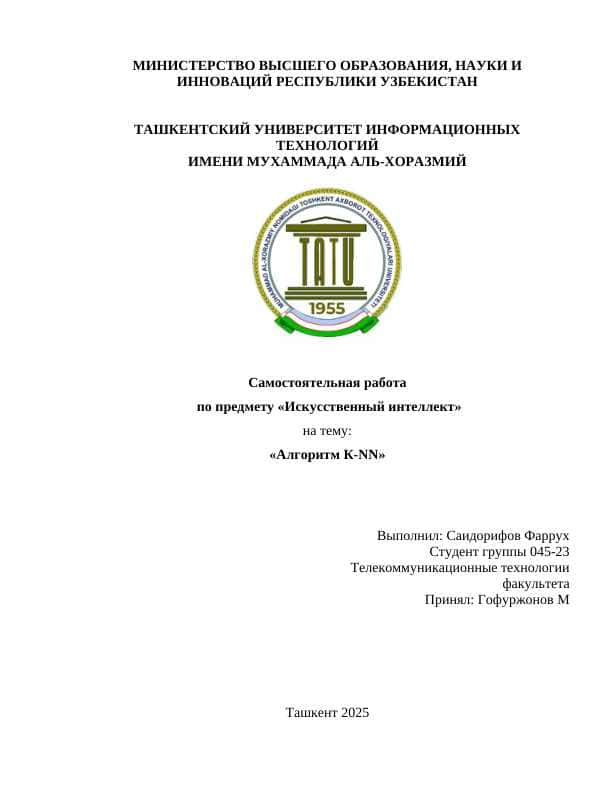 Алгоритм К-NN