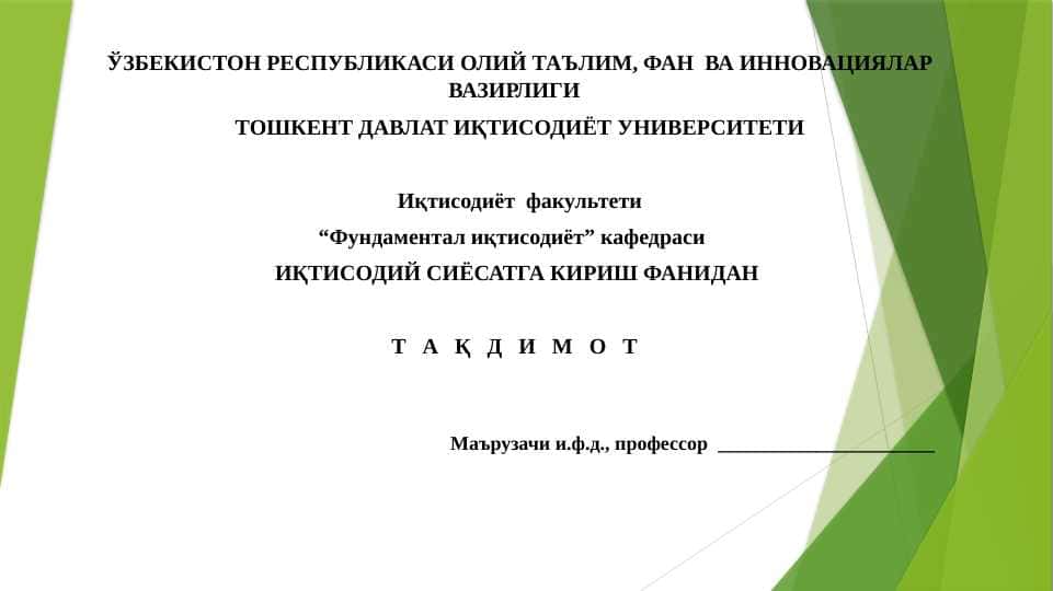 ХУДУДЛАРНИ ВА МИНТАҚАЛАРНИ РИВОЖЛАНТИРИШДА ДАВЛАТНИНГ СИЁСАТИ