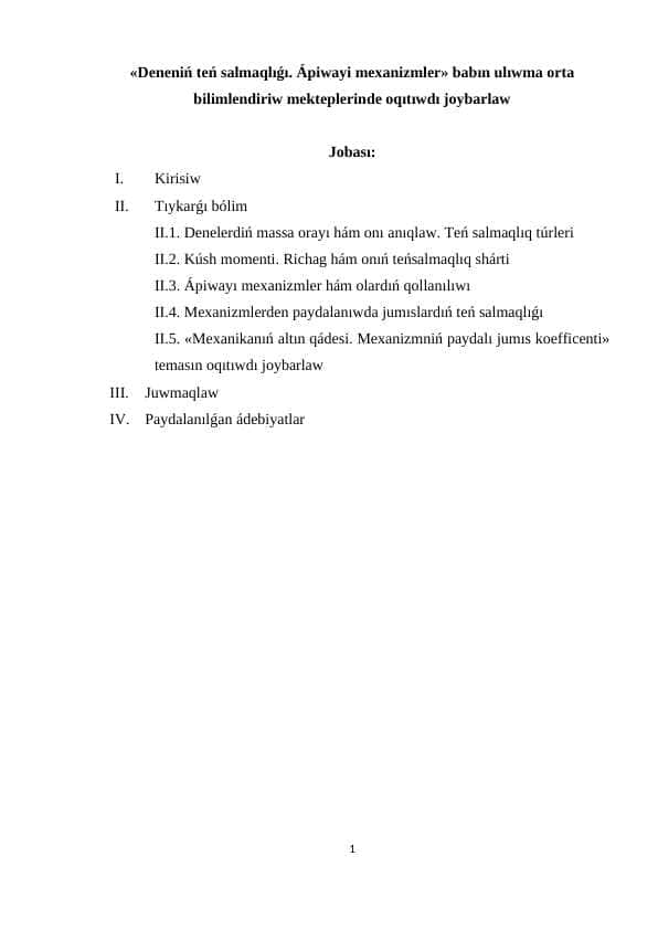 «Deneniń teń salmaqlıǵı. Ápiwayi mexanizmler» babın ulıwma orta bilimlendiriw mekteplerinde oqıtıwdı joybarlaw