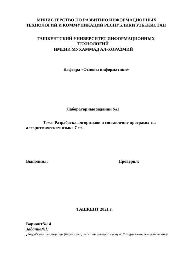 Разработка алгоритмов и cоставление программ на алгоритмическом языке С++.