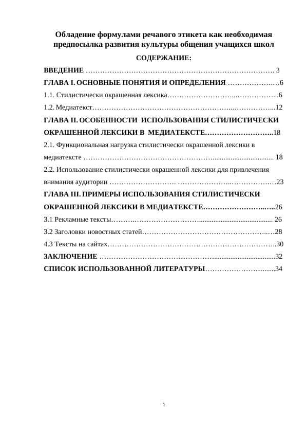 Обладение формулами речавого этикета как необходимая предпосылка развития культуры общения учащихся школ