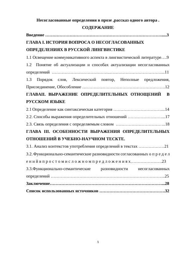 Несогласованные определения в прозе ,рассказ одного автора .