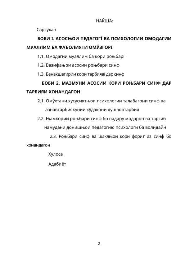 АСОСЊОИ ПЕДАГОГЇ ВА ПСИХОЛОГИИ ОМОДАГИИ МУАЛЛИМ БА ФАЪОЛИЯТИ ОМЎЗГОРЇ