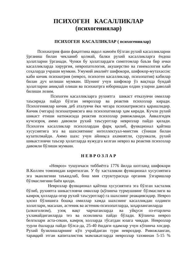 ПСИХОГЕН КАСАЛЛИКЛАР (психогениялар)