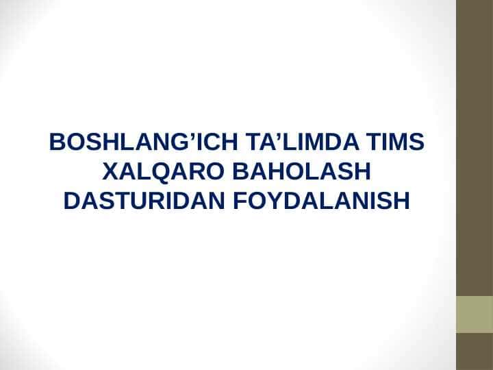 BOSHLANG’ICH TA’LIMDA TIMS XALQARO BAHOLASH DASTURIDAN FOYDALANISH