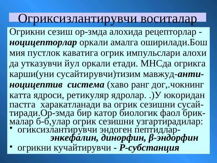 Огриксизлантирувчи воситалар