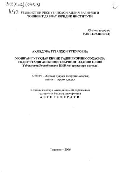 УЮШГАН ГУРУХДАР КИЧИК ТАДБИРКОРЛИК СОХДСИДА СОДИР ЭТАДИГАН ЖИНОЯТЛАРНИНГ ОЛДИНИ ОЛИШ