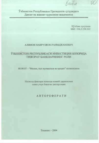 УЗБЕКИСТОН РЕСПУБЛИКАСИ ИНВЕСТИЦИЯ БОЗОРИДА ТИЖОРАТ БАНКЛАРИНИНГ РОЛИ