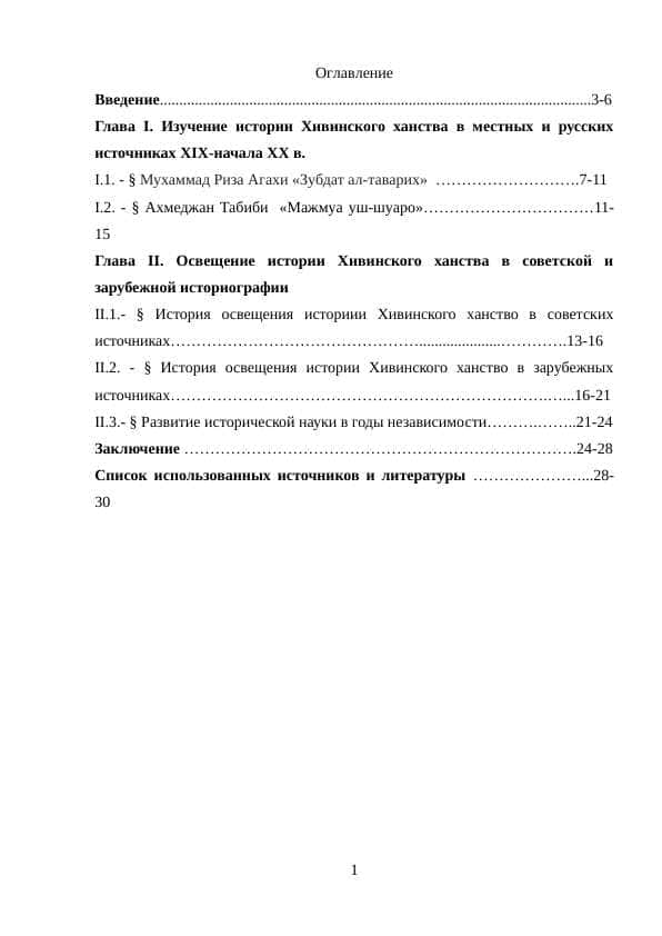 Историография истории Хивинского ханства