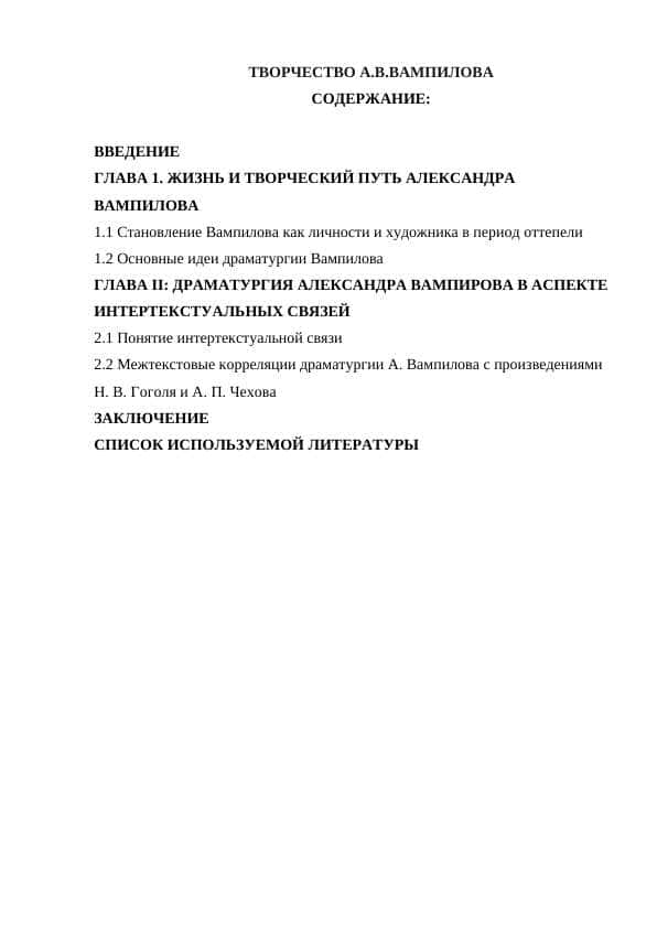 ТВОРЧЕСТВО А.В.ВАМПИЛОВА