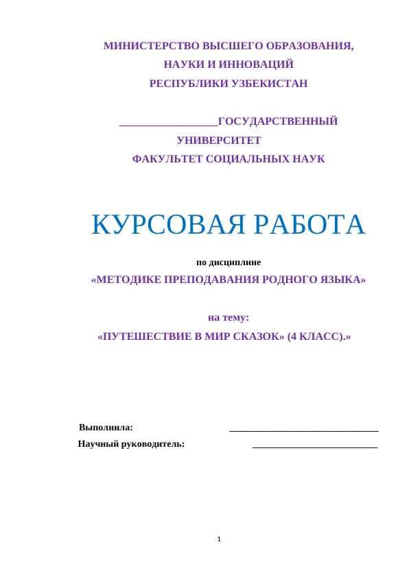ПУТЕШЕСТВИЕ В МИР СКАЗОК (4 КЛАСС)