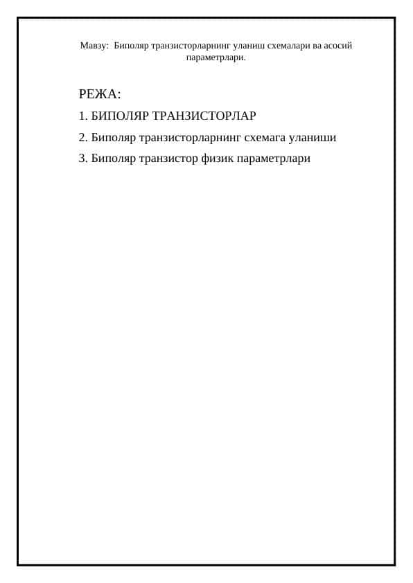 Биполяр транзисторларнинг уланиш схемалари ва асосий параметрлари