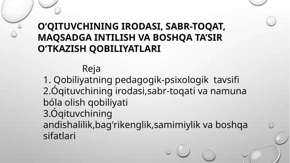 O‘QITUVCHINING IRODASI, SABR-TOQAT, MAQSADGA INTILISH VA BOSHQA TA’SIR O‘TKAZISH QOBILIYATLARI