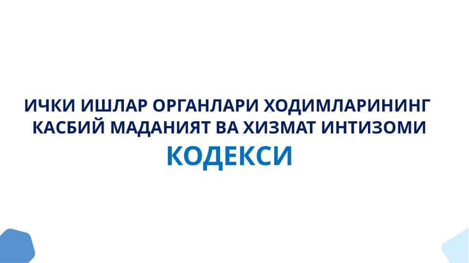 Ichki ishlar organlari xodimlarining kasbiy madaniyat va xizmat intizomi kodeksi