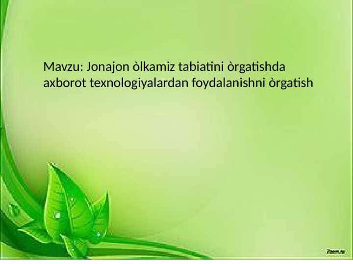 Jonajon òlkamiz tabiatini òrgatishda axborot texnologiyalardan foydalanishni òrgatish