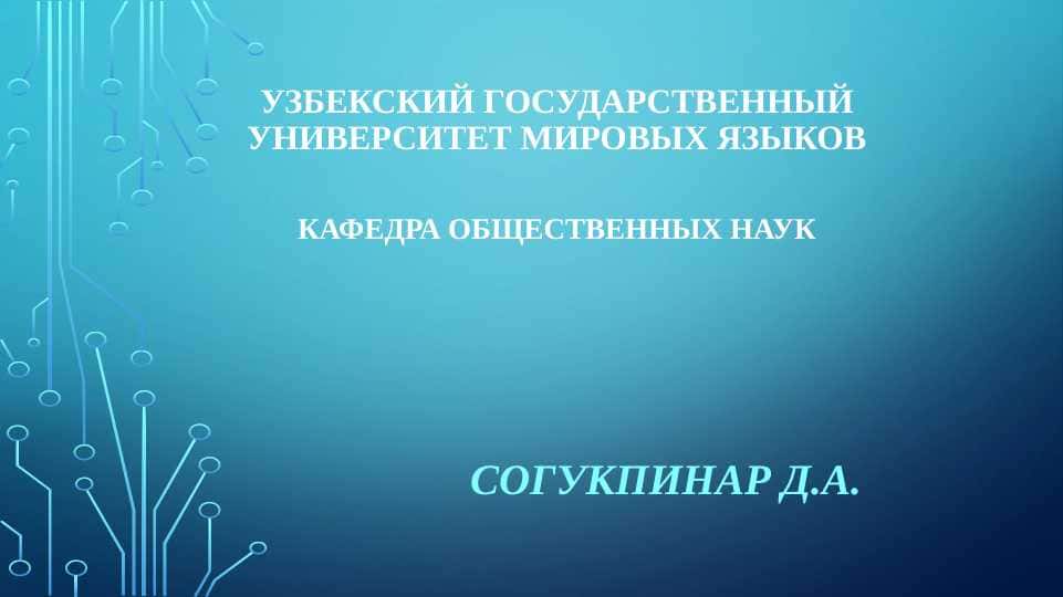 Предмет науки философии, ее сущность и роль в развитии науки и культуры