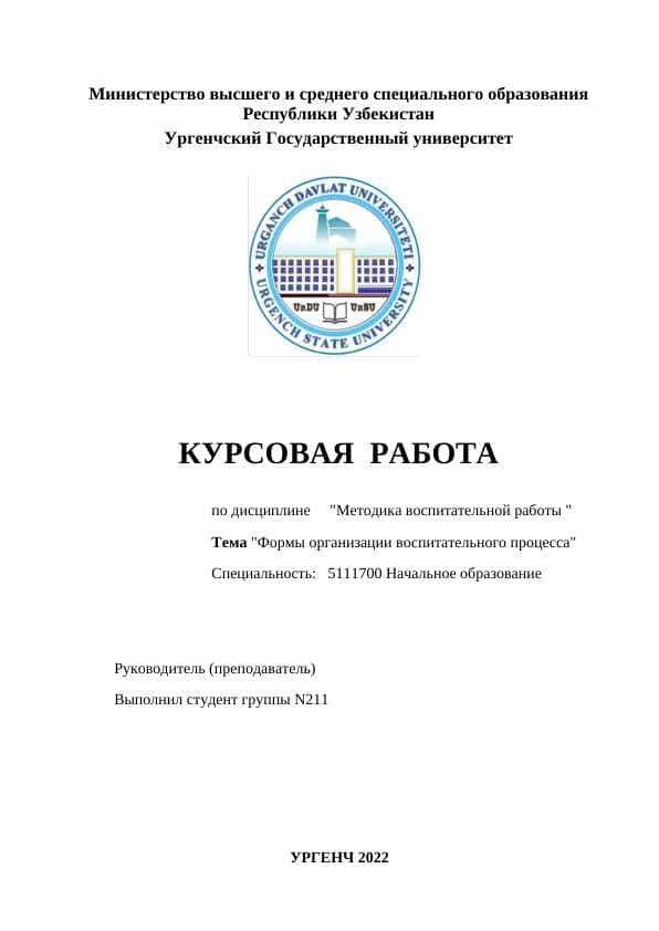 Формы организации воспитательного процесса