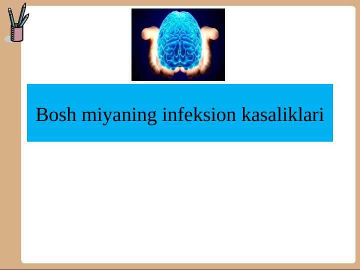 Bosh miyaning infeksion kasaliklari