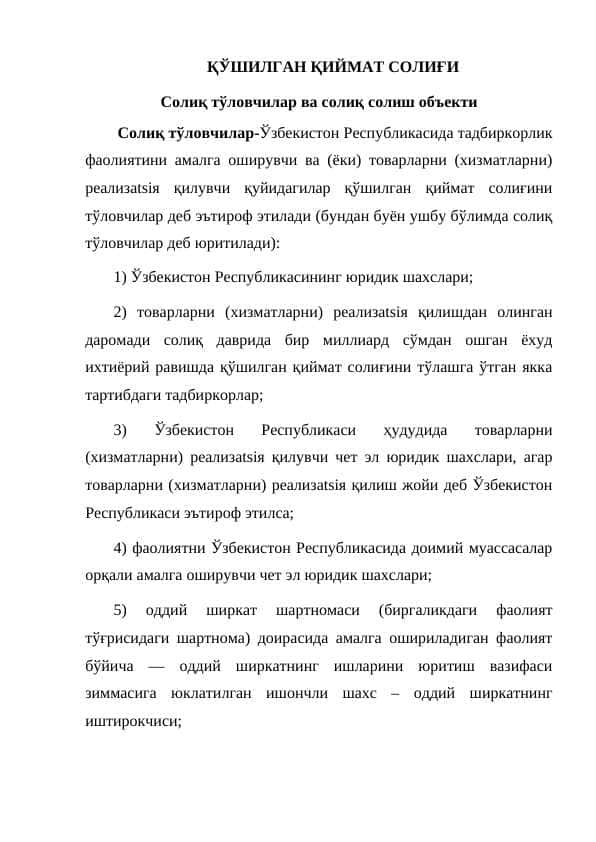 ҚЎШИЛГАН ҚИЙМАТ СОЛИҒИ