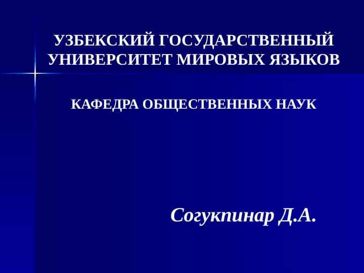 ОСНОВНЫЕ ЭТАПЫ РАЗВИТИЯ ФИЛОСОФСКОЙ МЫСЛИ
